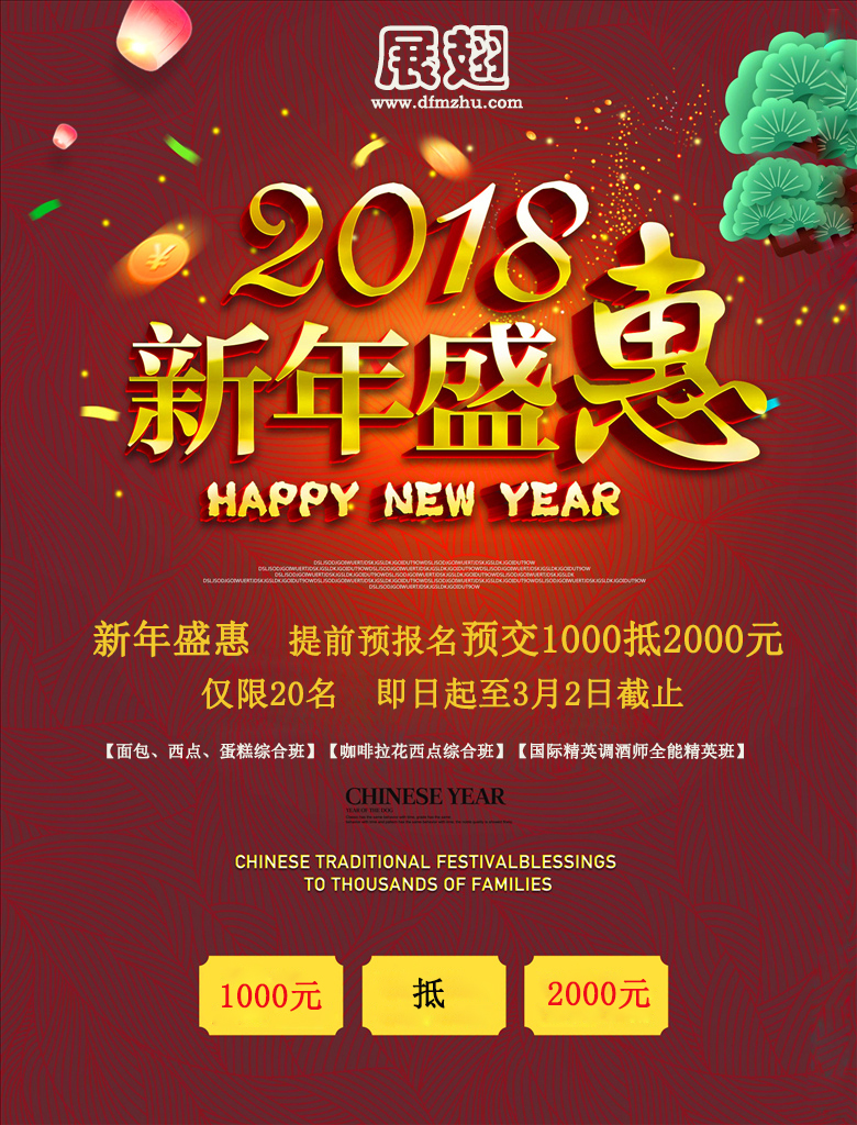 新春盛惠1000抵2000元.预约报名已经开始啦!蛋糕培训、烘焙培训、咖啡培训、调酒师培训